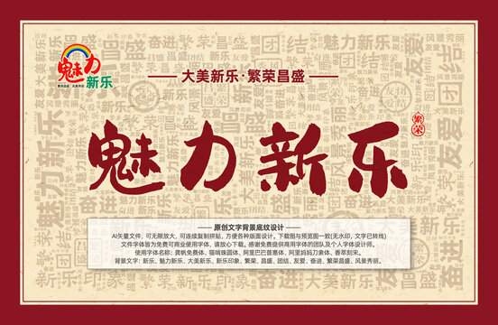 魅力新樂