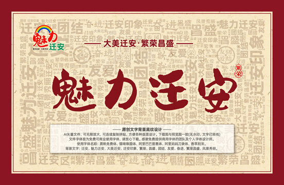 魅力遷安