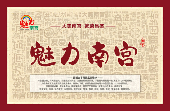 魅力南宮