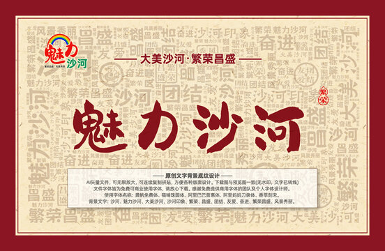 魅力沙河