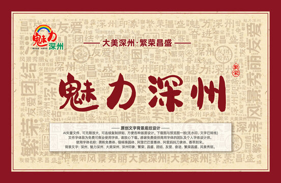 魅力深州