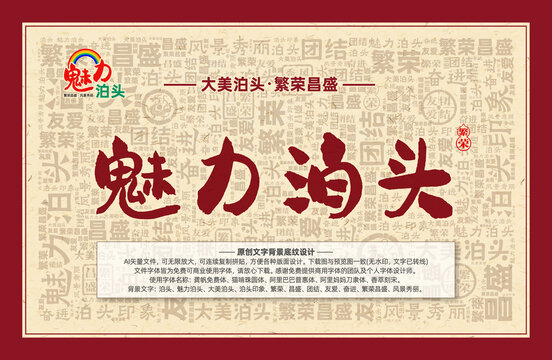 魅力泊頭