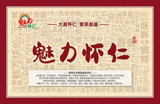 魅力懷仁