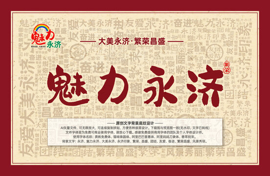 魅力永濟(jì)