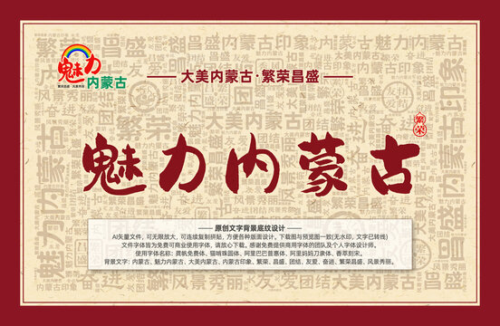 魅力內(nèi)蒙古