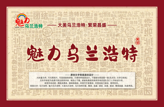 魅力烏蘭浩特