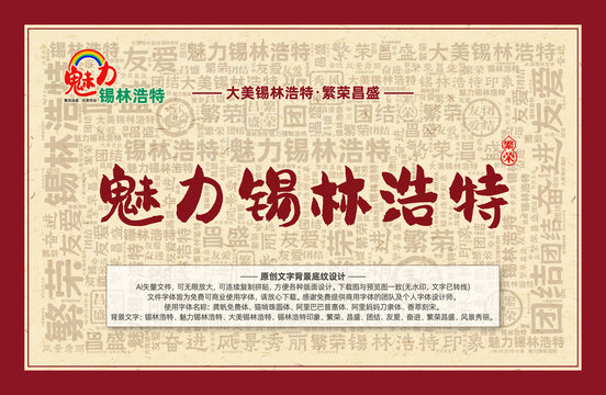 魅力錫林浩特