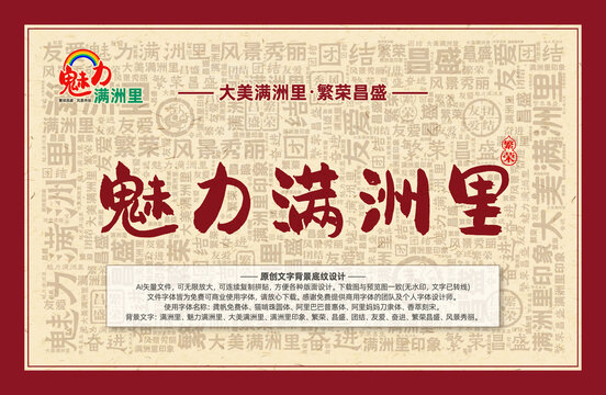 魅力滿(mǎn)洲里