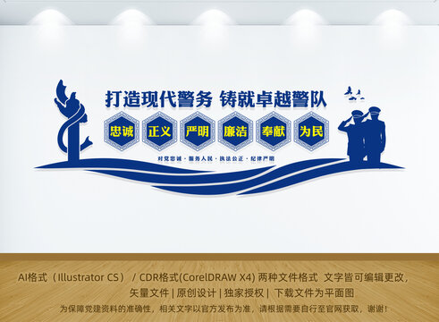 派出所背景墻