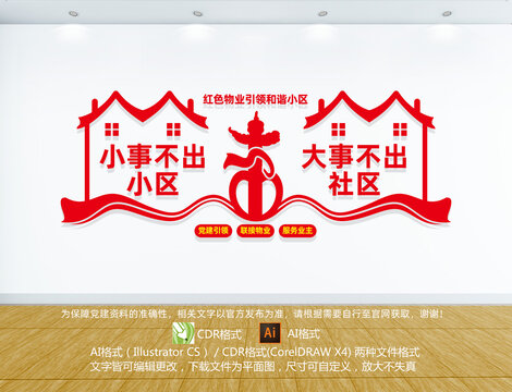 紅色物業(yè)