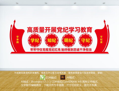 高質(zhì)量開展黨紀(jì)學(xué)習(xí)教育