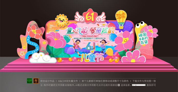 六一舞臺(tái)布置