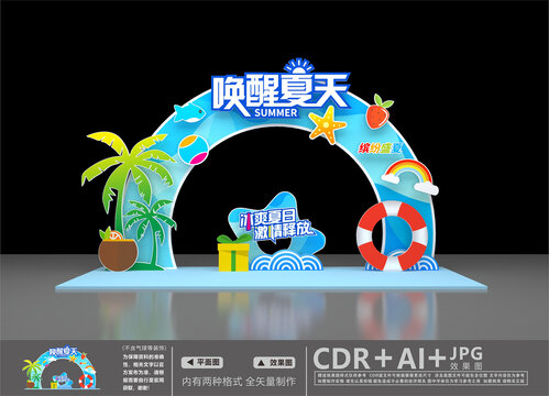 夏日美陳