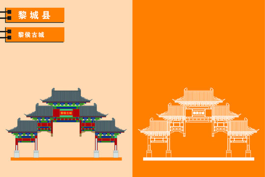 黎城