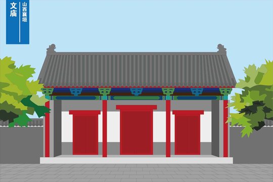 襄垣文廟