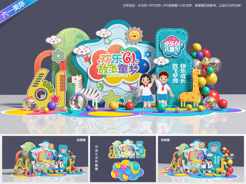 兒童節(jié)布置