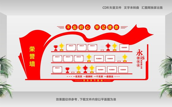 黨建榮譽墻展板