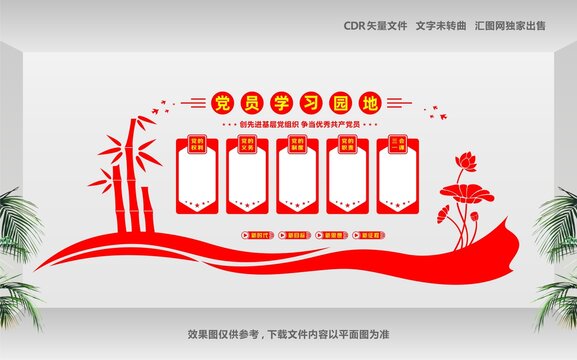 黨建文化長(zhǎng)廊