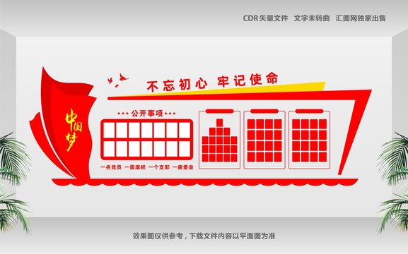 黨建文化