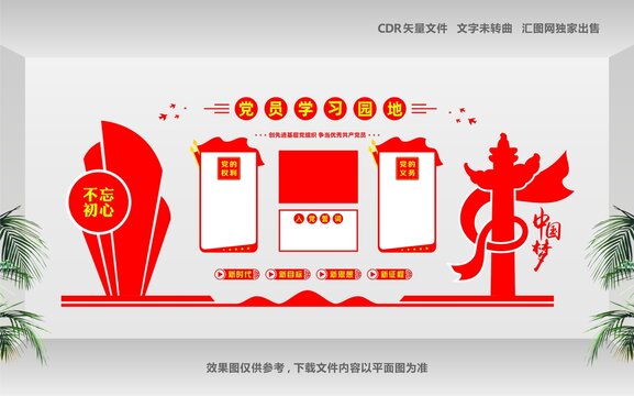 黨建創(chuàng)意文化墻設(shè)計(jì)