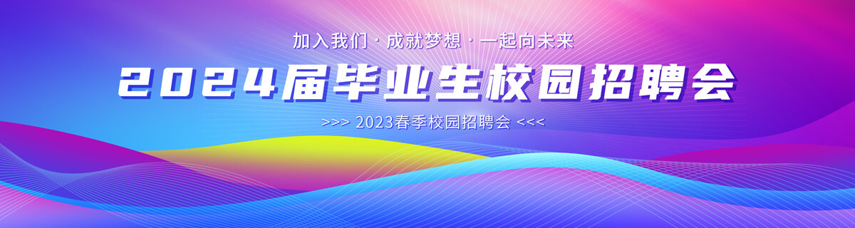 招聘會(huì)海報(bào)