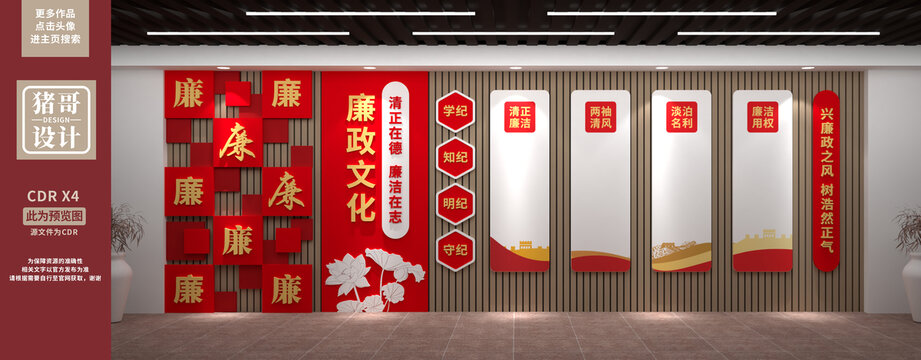 廉政文化墻