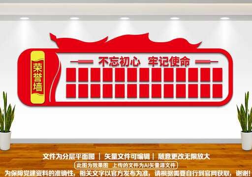 黨員活動(dòng)室榮譽(yù)墻