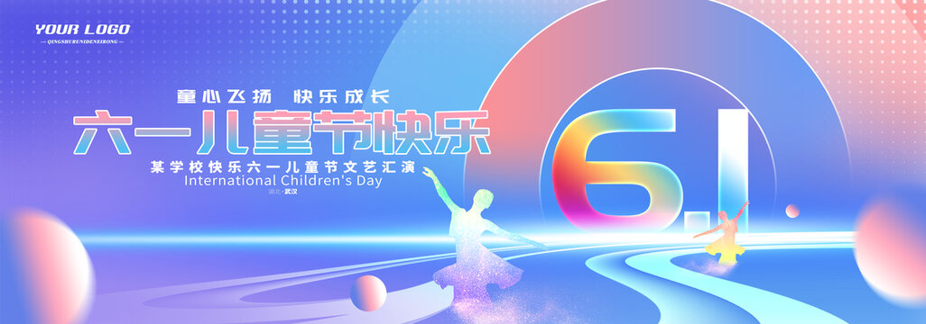 兒童節(jié)舞臺(tái)背景