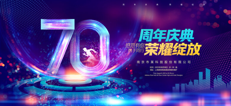 70周年慶典