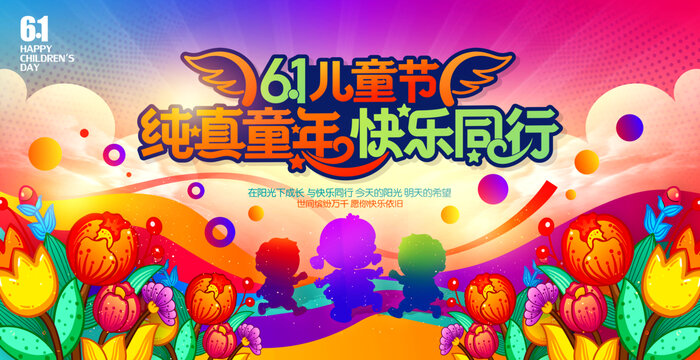 兒童節(jié)舞臺背景