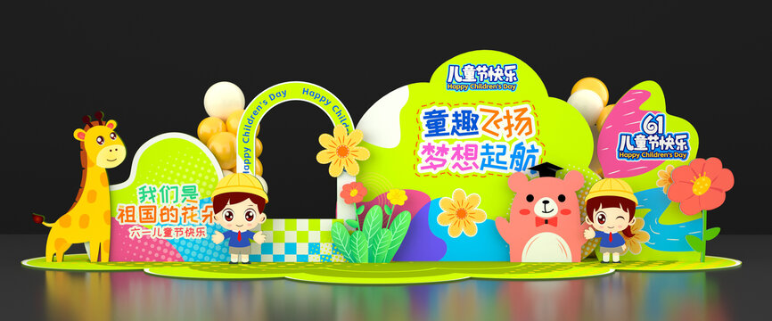兒童節(jié)布置