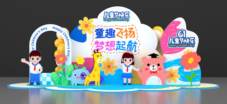 61兒童節(jié)拍照框
