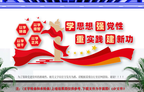 學(xué)思想強(qiáng)黨性重實(shí)踐建新功
