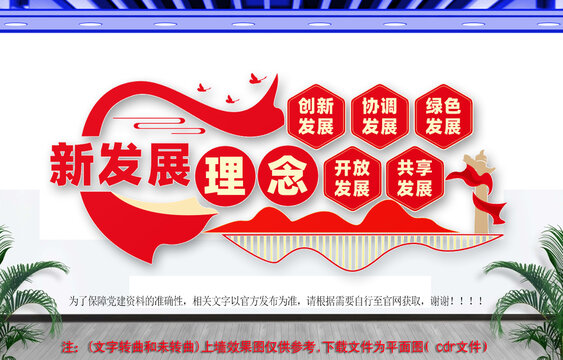黨建新發展理念文化墻