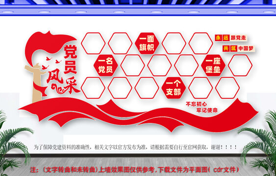 黨員風采文化墻
