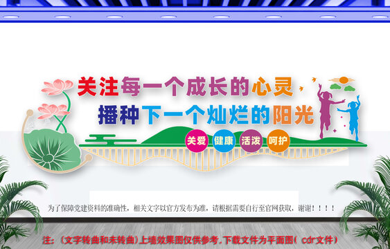 關(guān)愛未成年