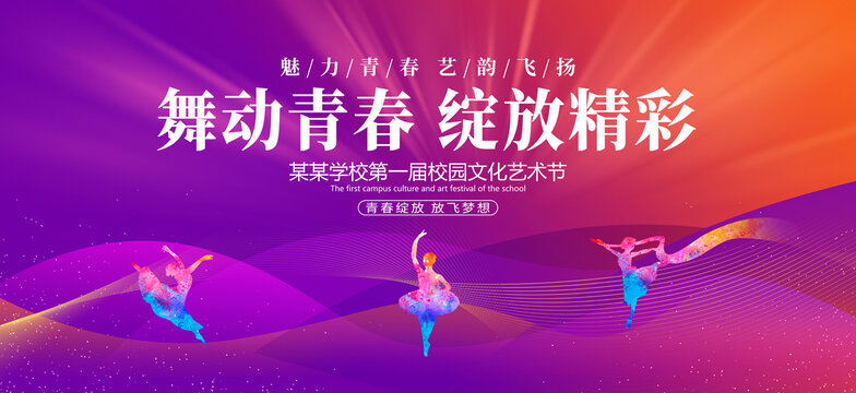 藝術(shù)節(jié)文藝匯演