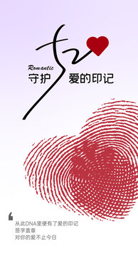 520愛的印記