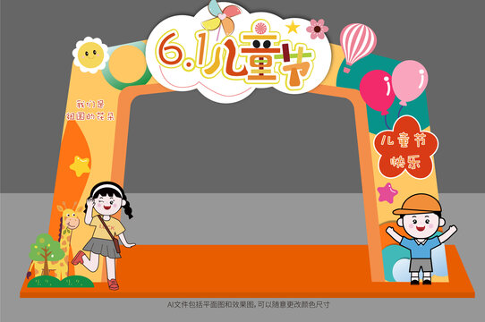 六一兒童節(jié)拱門美陳