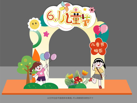 六一兒童節(jié)拍照框美陳