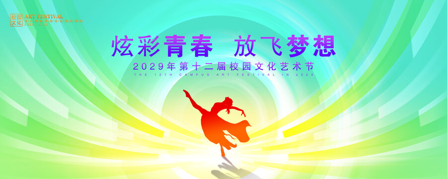 藝術(shù)節(jié)海報