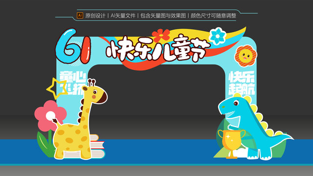 兒童節(jié)拱門