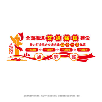 推進交通強國建設(shè)