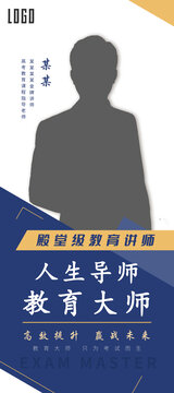 講師介紹海報展架