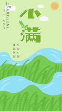 小滿海報