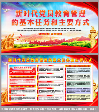 新時代黨員教育管理