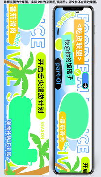 吃貨聯(lián)盟美食漫游計(jì)劃海報(bào)