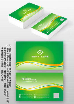 黃綠線條農(nóng)業(yè)環(huán)保園林名片設(shè)計(jì)