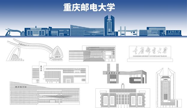 重慶郵電大學