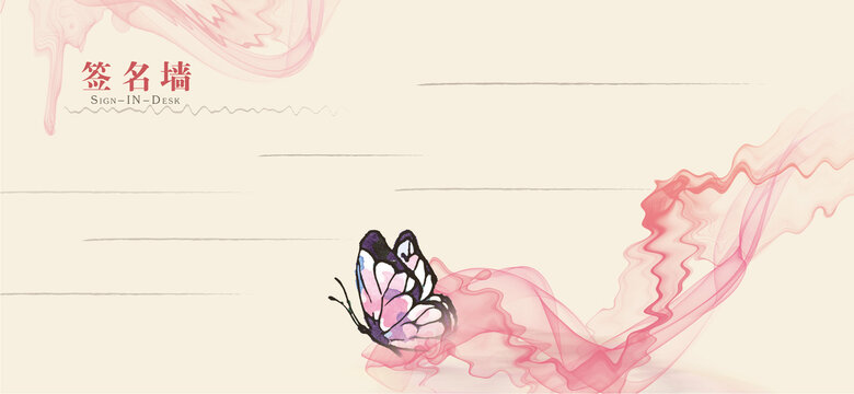 粉色蝴蝶签到墙
